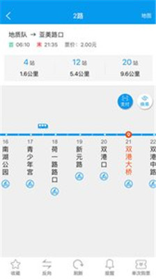 衢州行手机版下载-衢州行免费软件下载v2.4.0图2