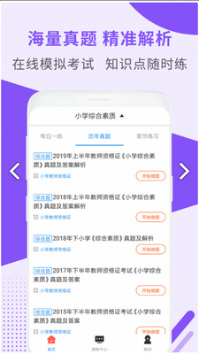 小学教师资格题库