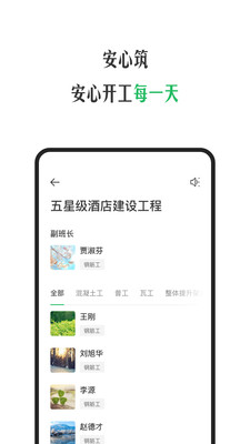 安心筑app下载-安心筑最新版下载v3.2.5图3