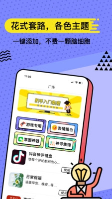 套路键盘app下载-套路键盘安卓版下载v1.0.6图1