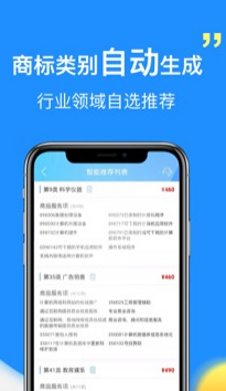 琅觅商标自助注册查询app下载-琅觅商标自助注册查询下载v1.0.0图4