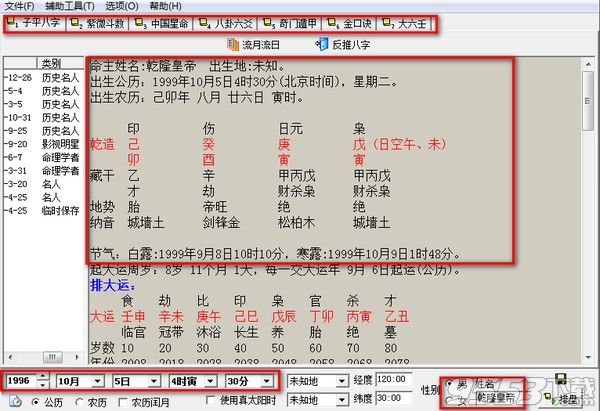 周易排盘系统软件 v2.0 pc版