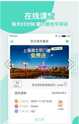 阿卡索外教网最新版