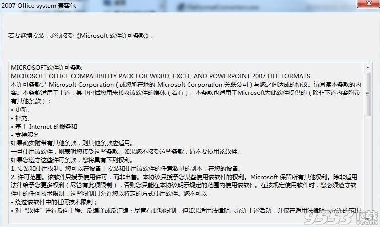 office2013兼容包汉化版免费下载