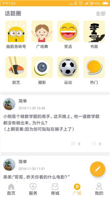 老好用app下载-老好用安卓版软件下载v2.5.0图1