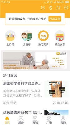 老好用app下载-老好用安卓版软件下载v2.5.0图2