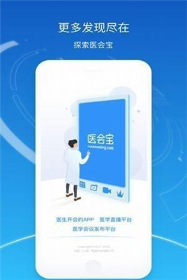 医会宝ios版app下载-医会宝苹果版下载v2.7.0图2