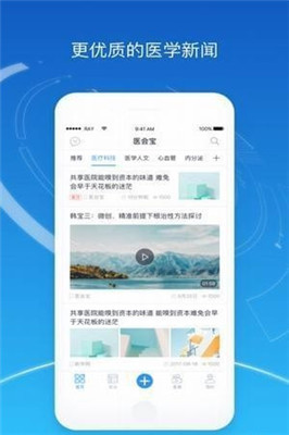 医会宝ios版app下载-医会宝苹果版下载v2.7.0图1
