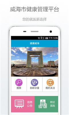 健康威海手机版app下载-健康威海苹果版下载v1.2.4图2
