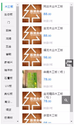 辉煌木业手机版app下载-辉煌木业软件下载v1.0图1