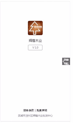 辉煌木业手机版app下载-辉煌木业软件下载v1.0图4