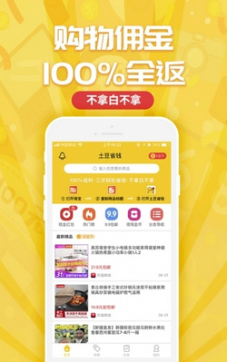 土豆省钱app下载-土豆省钱手机版下载v1.2.1图3
