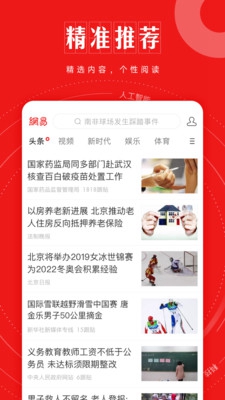 网易新闻精编版APP截图2