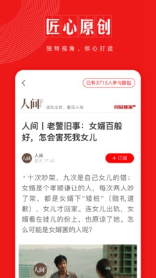 网易新闻精编版APP截图1