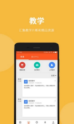 学乐云教学手机版截图2