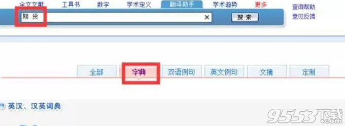 中国知网CNKI入口免费助手 正式版