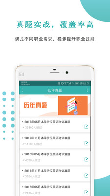 学位英语准题库app下载-学位英语准题库最新版下载v4.0图3