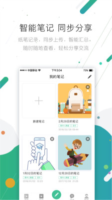 笔声课堂最新版截图1