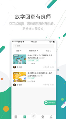 笔声课堂最新版截图3