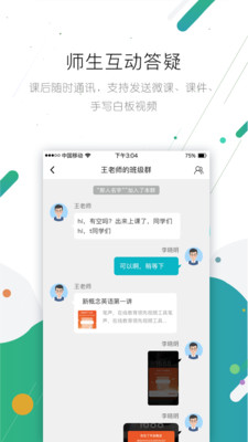 笔声课堂最新版截图4