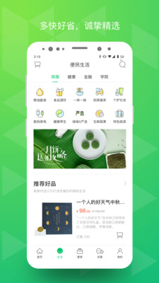 绿城生活app下载-绿城生活服务平台下载v5.3.6图2