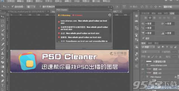 PSD Cleaner v1.02 破解版