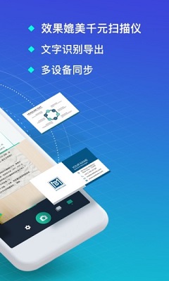 2019扫描全能王最新版截图3