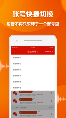 语音导出大师app下载-语音导出大师软件下载v1.2.2图3
