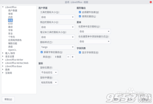 LibreOffice V6.3.3.2 测试版