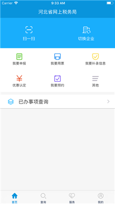 河北税务社保缴费app