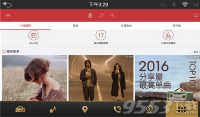 网易云音乐车机版客户端