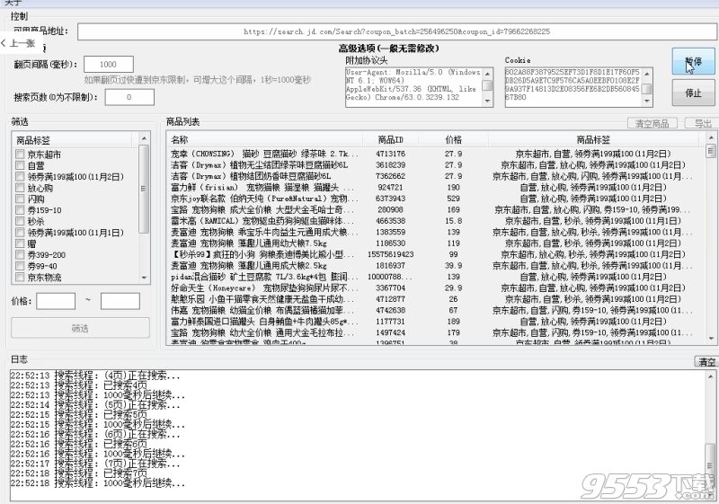 京东平行优惠搜索器 v0.1.1 测试版