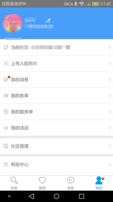 手机门禁卡app下载-门禁卡软件下载v2.3.1图2