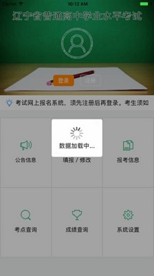辽宁学考app下载-辽宁学考最新版下载v2.7.5图2