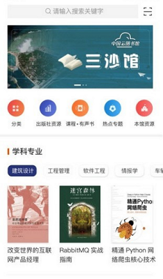 中国云图书馆手机版
