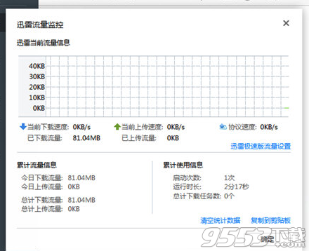 迅雷极速版旧版本