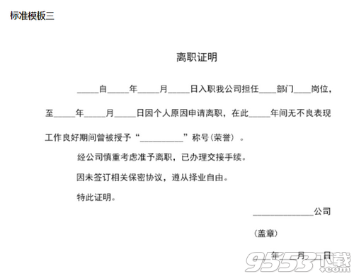 离职证明模板最新Word版