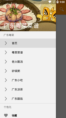 广东粤菜菜谱app下载-广东粤菜菜谱手机版下载2.0.0图1