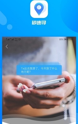 秒速寻app下载-秒速寻手机版下载v1.0.0图3