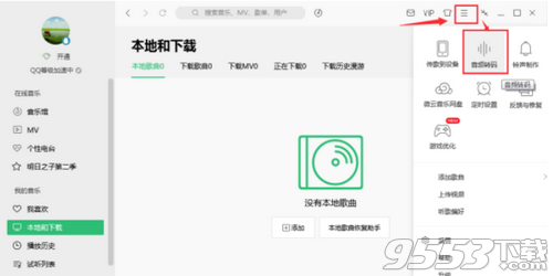 QQ音乐破解版永久绿钻2019电脑版