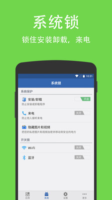 智能应用锁app下载-智能应用锁下载v4.1.8图2