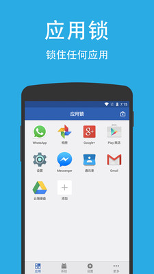 智能应用锁app下载-智能应用锁下载v4.1.8图1