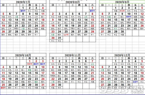 2020年日历全年A4带农历打印版横版