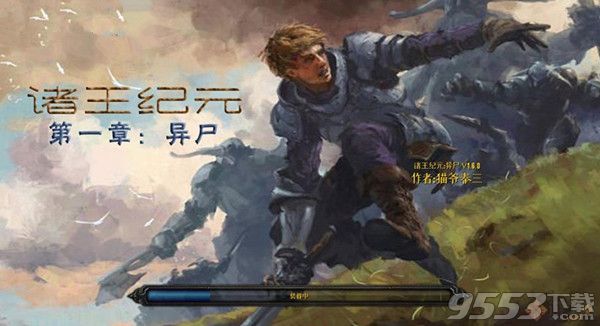 诸王纪元：异尸 V1.7.0