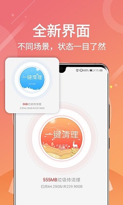 垃圾清零安卓版截图1