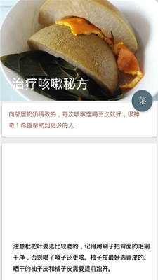 网上厨艺手机版截图3