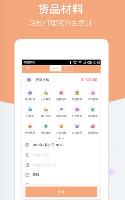 生意记账本app下载-生意记账本最新版下载v4.1.0图2