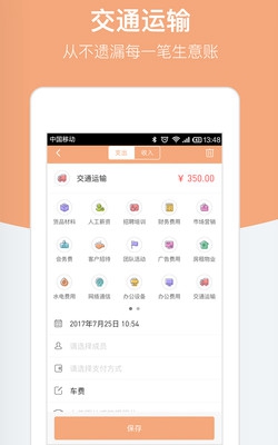 生意记账本app下载-生意记账本最新版下载v4.1.0图1