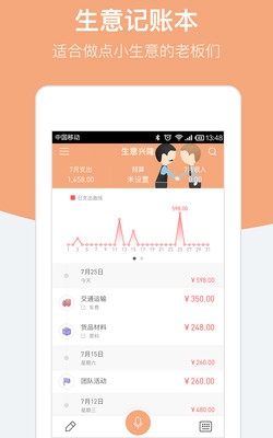 生意记账本app下载-生意记账本最新版下载v4.1.0图4