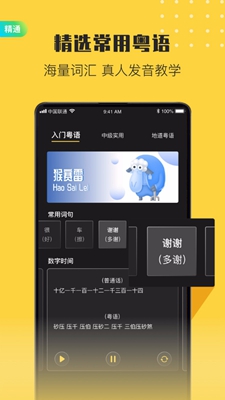 流利说粤语app下载-流利说粤语软件下载v1.0.1图2